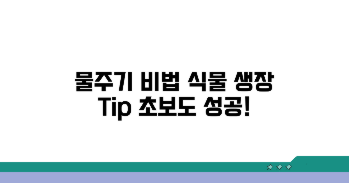 물주기 노하우와 관리법