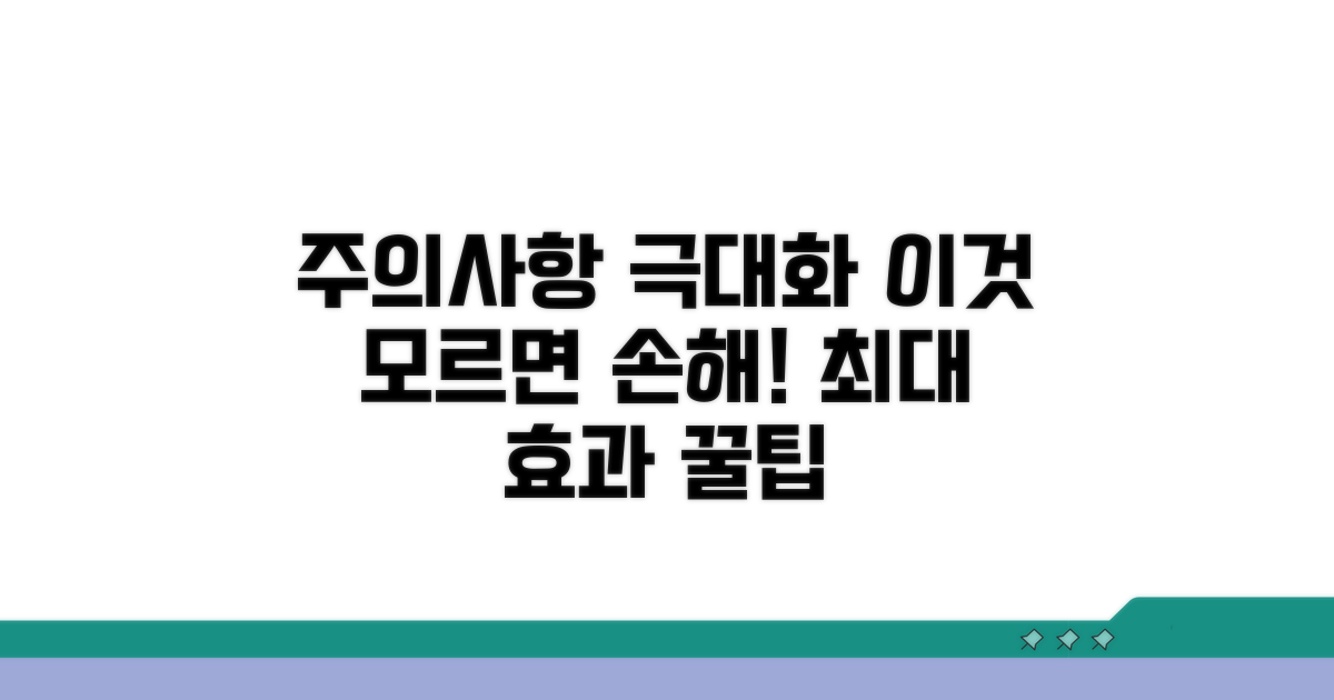 복용 시 주의점과 효과 극대화 팁