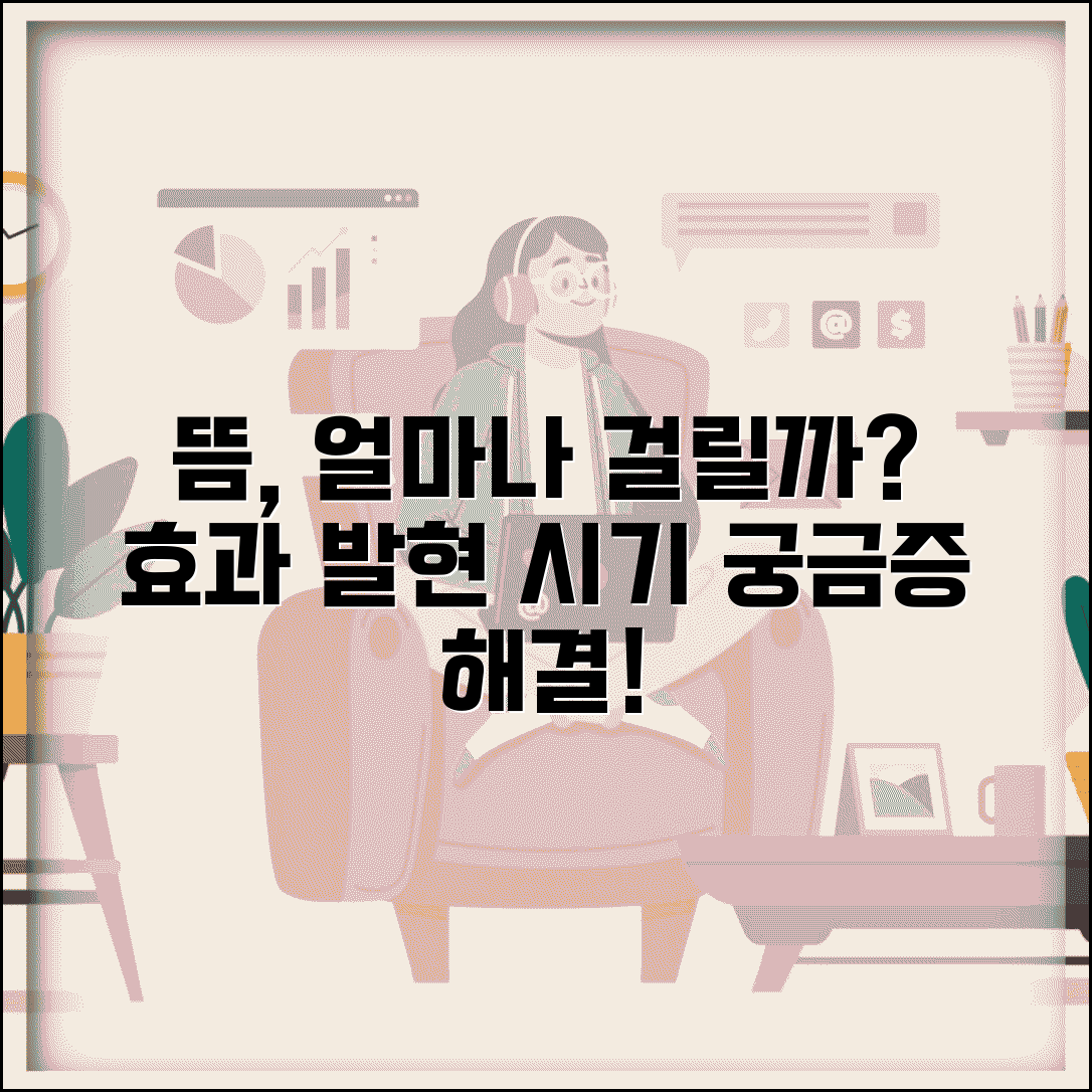 뜸 치료 효과 나타나는 기간 | 뜸 시술 효과 발현 시기