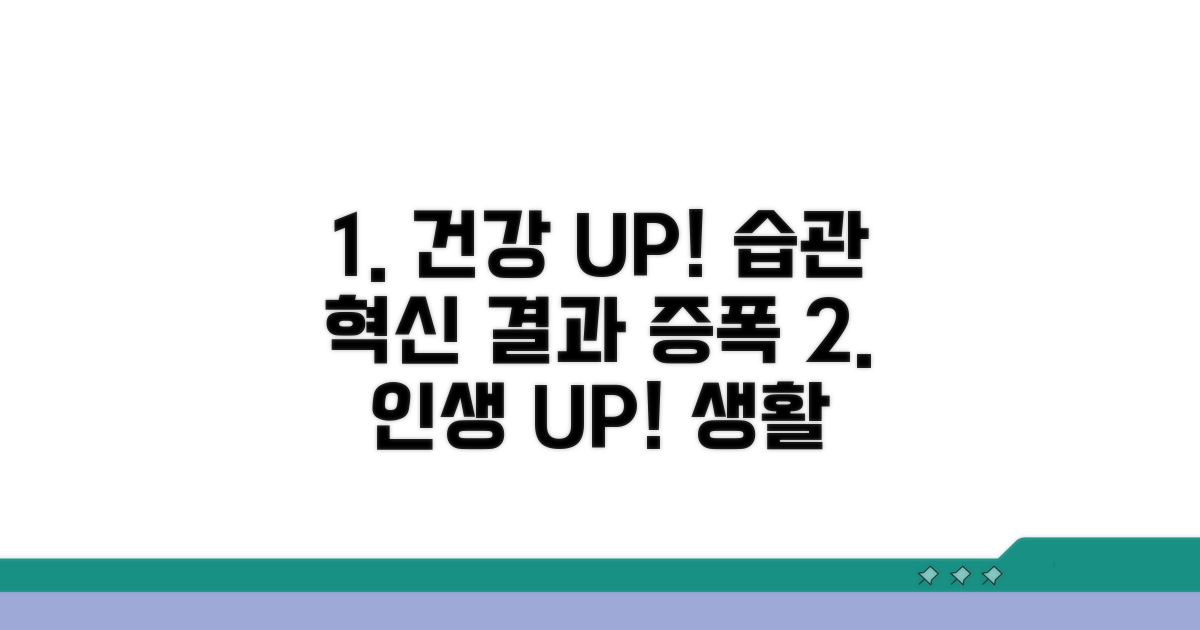 생활 습관 개선으로 효과 높이기