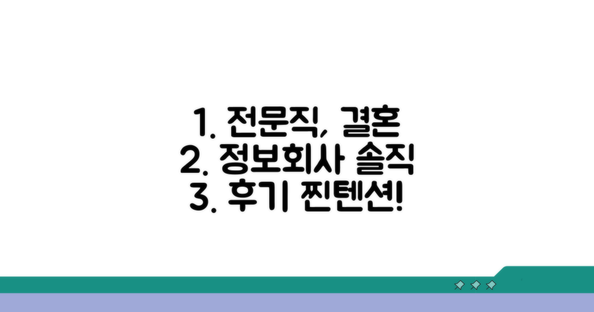 전문직 여성, 결혼정보회사 솔직 후기