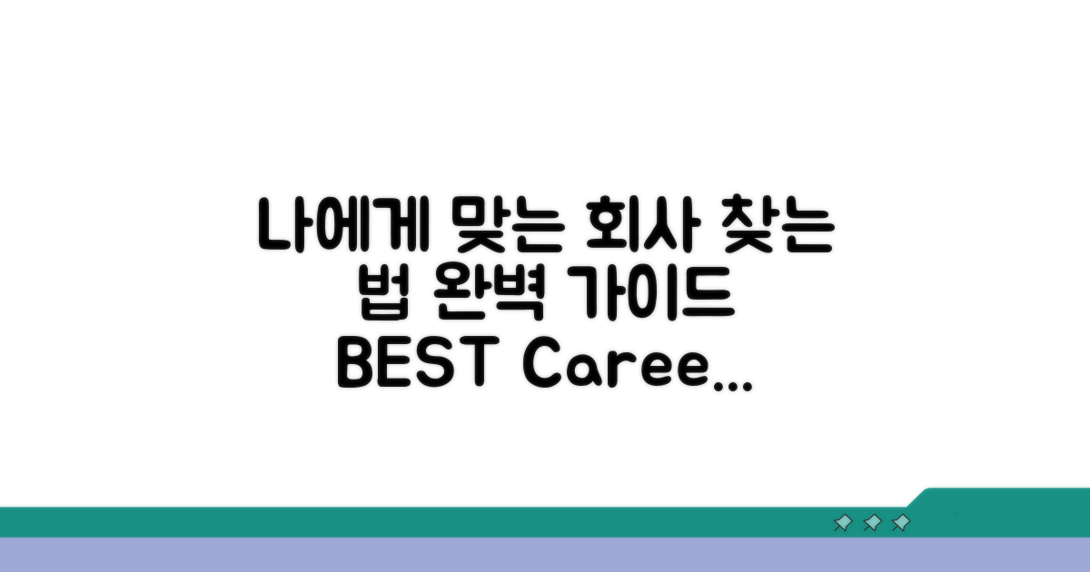 나에게 맞는 회사 찾는 법