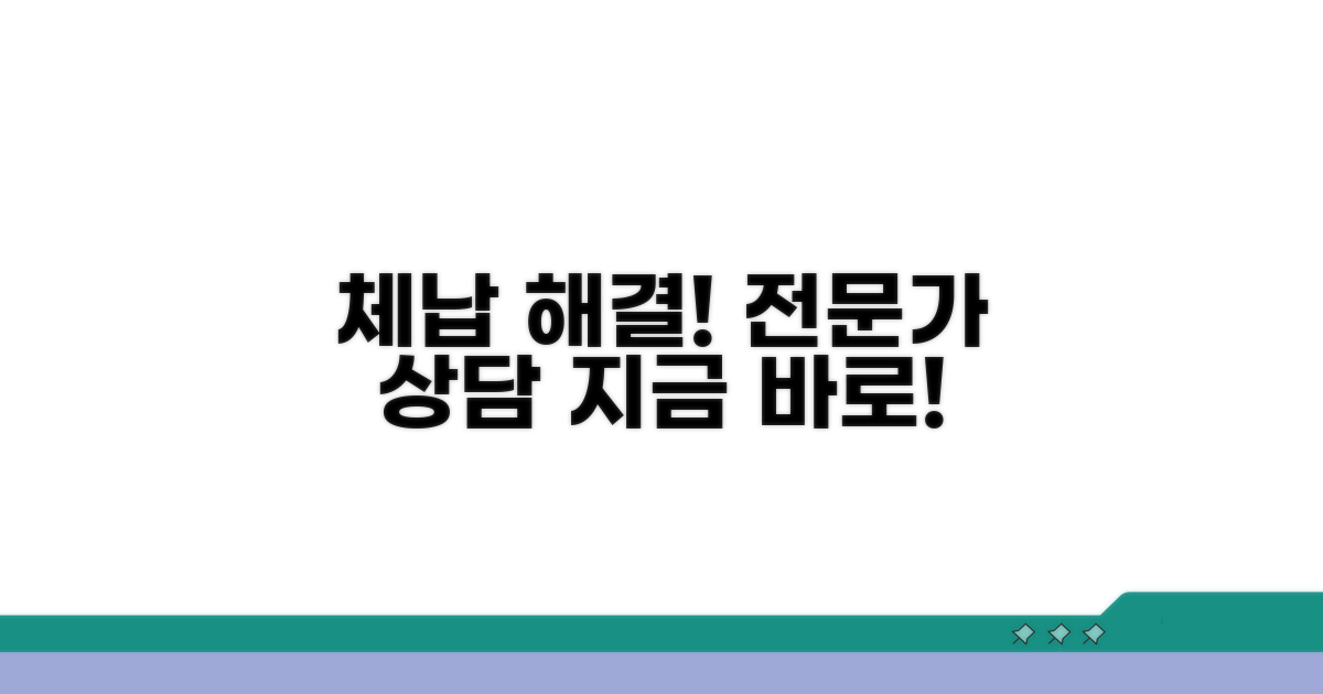 체납 해소! 전문가 상담 받기