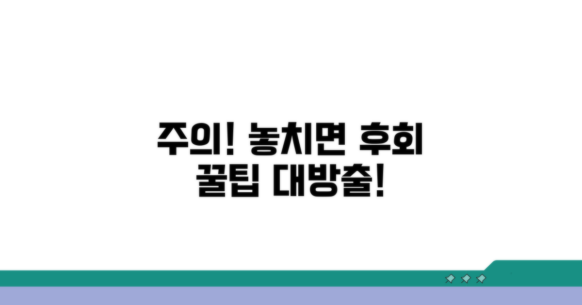 주의사항과 놓치기 쉬운 부분