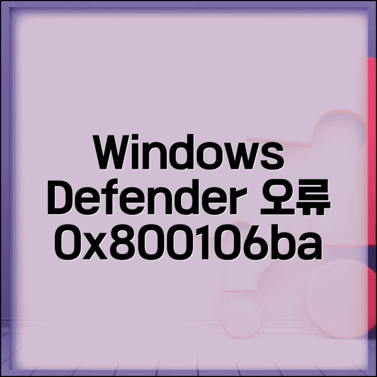 Windows Defender 오류 0x800106ba | Windows Defender 업데이트 오류