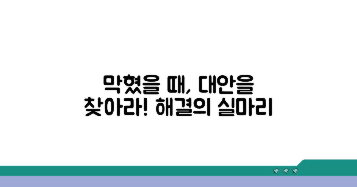 해결되지 않을 때 대안 방법