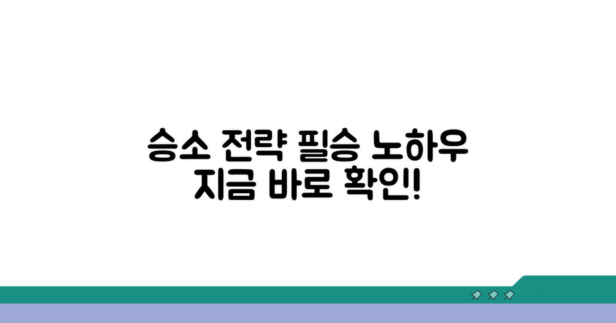 승소를 위한 실전 전략과 활용 노하우