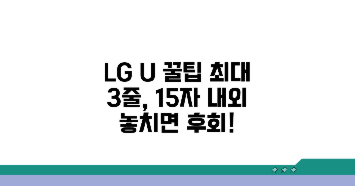 LG유플러스 서비스 이용 꿀팁