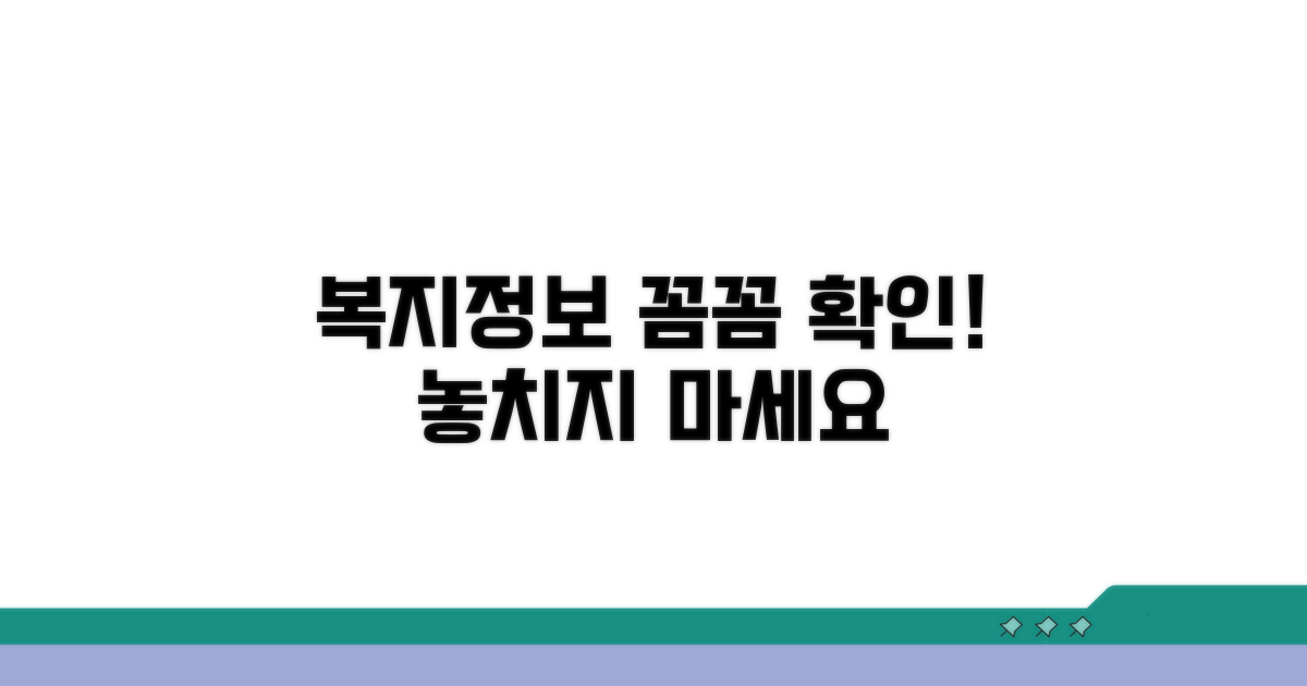 복지로 관련 정보 확인하기