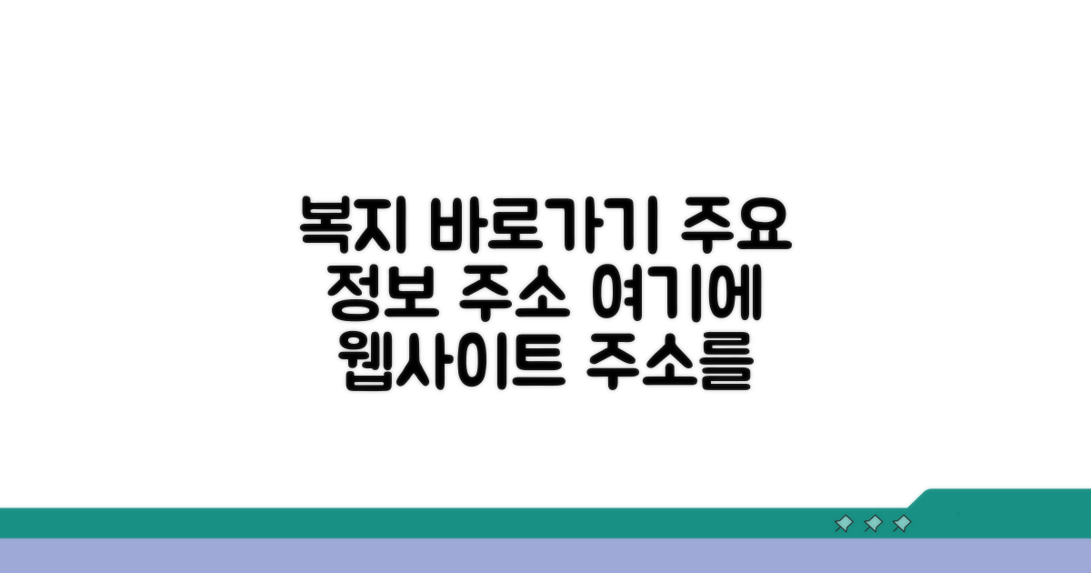 복지로 바로가기 사이트 주소