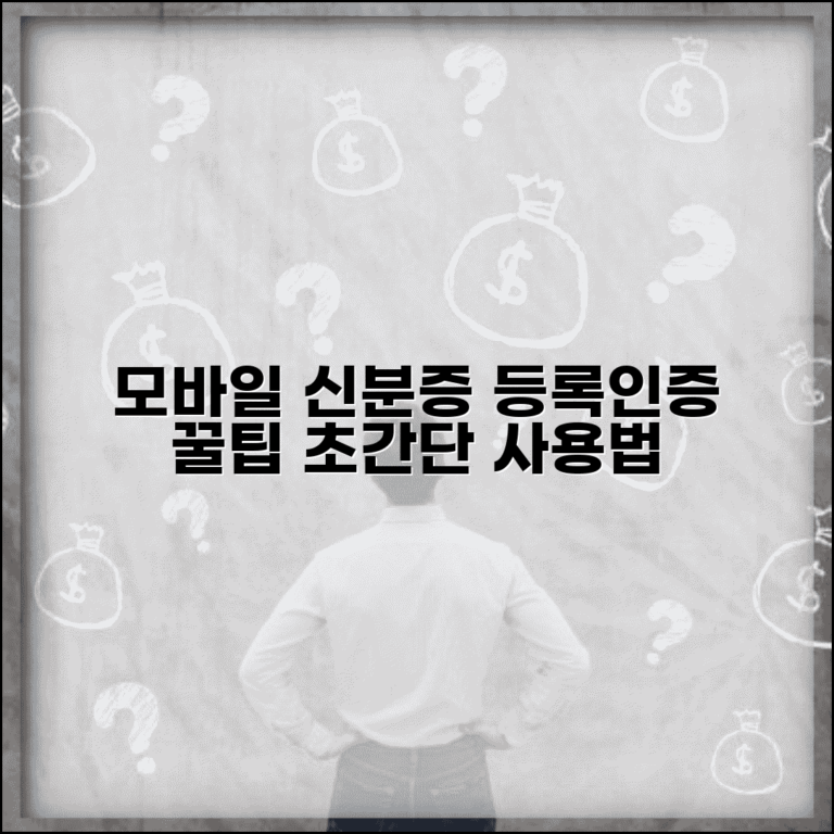 모바일 신분증 등록방법 단계별 안내 | 본인인증 팁 | 편리하게 사용하는 방법