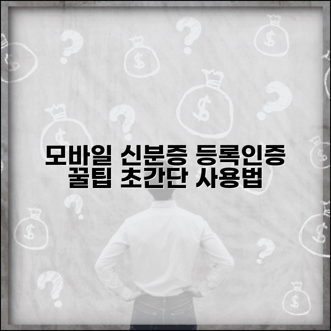모바일 신분증 등록방법 단계별 안내 | 본인인증 팁 | 편리하게 사용하는 방법