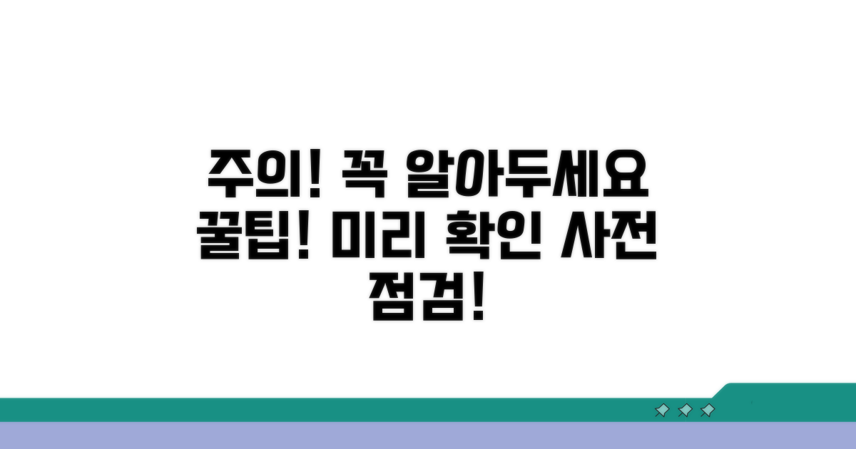 주의사항! 미리 알면 더 좋아요