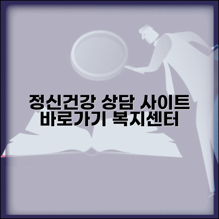 정신건강 상담 사이트 주소 | 정신건강복지센터