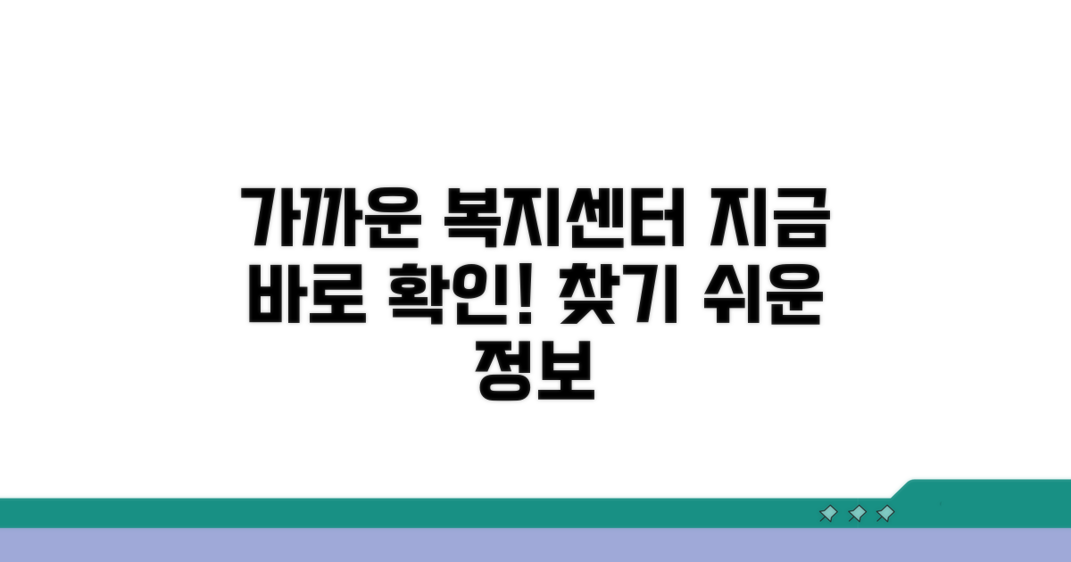 가까운 복지센터 정보 확인