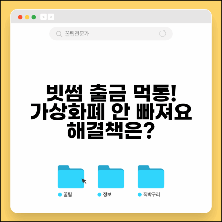 빗썸 출금 지연 | 빗썸 가상화폐 출금 처리 안됨