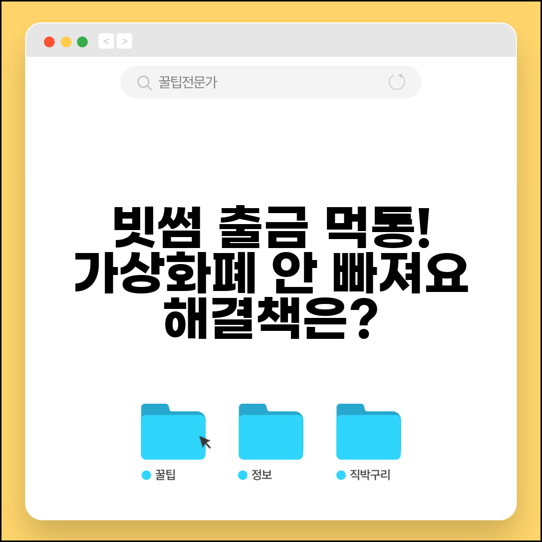 빗썸 출금 지연 | 빗썸 가상화폐 출금 처리 안됨