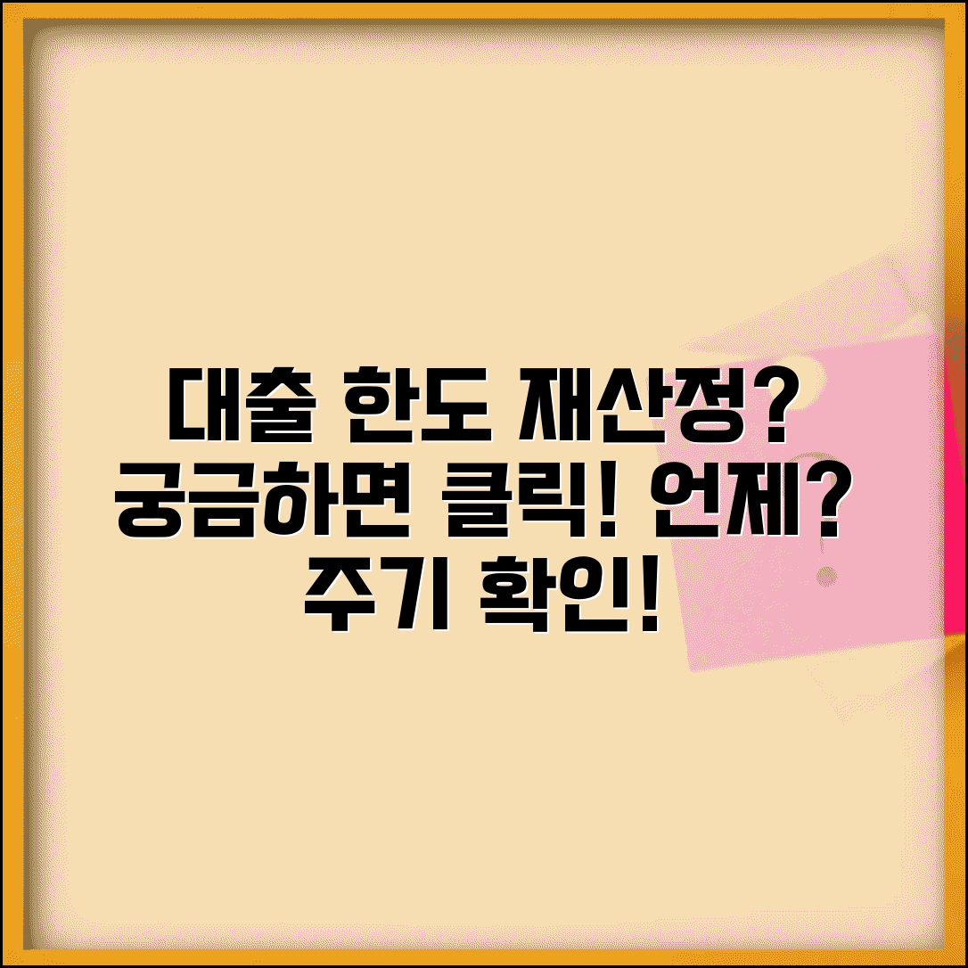 신용대출 한도 재산정 언제 해주나요 | 대출한도 | 재산정 | 주기