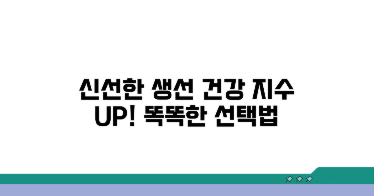 건강한 생선 선택 가이드