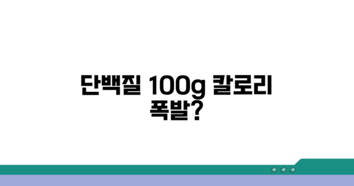 100g당 단백질과 칼로리 비교