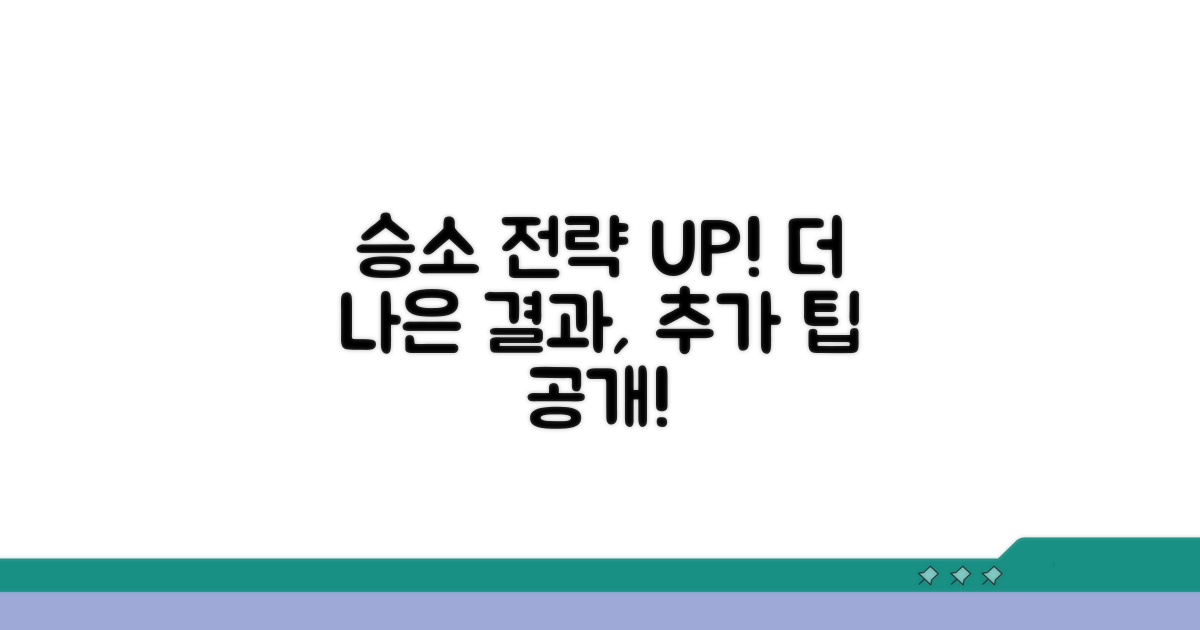 승소를 위한 추가 팁 활용