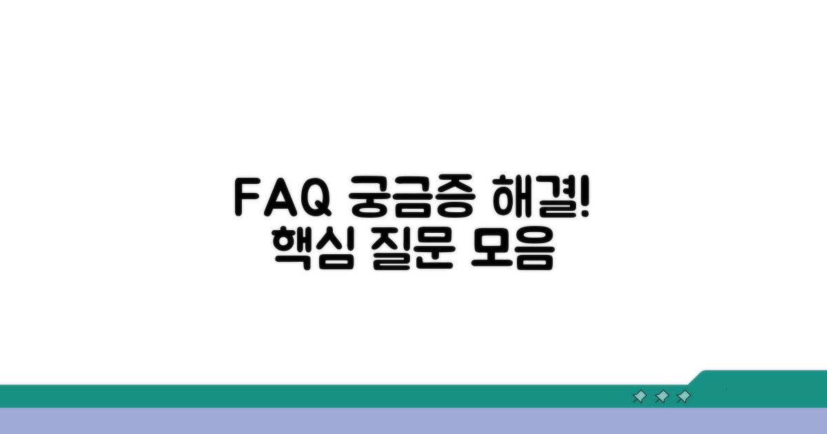 자주 묻는 질문과 답변