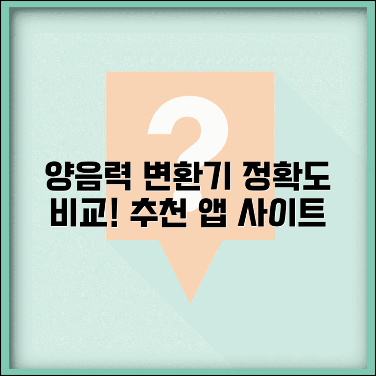 양력 음력 변환기 정확도 비교 | 추천 앱과 사이트 모음