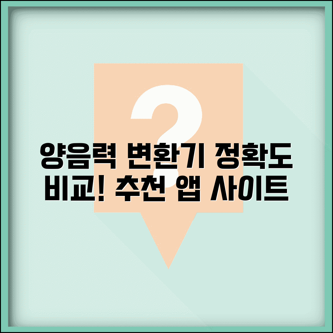 양력 음력 변환기 정확도 비교 | 추천 앱과 사이트 모음