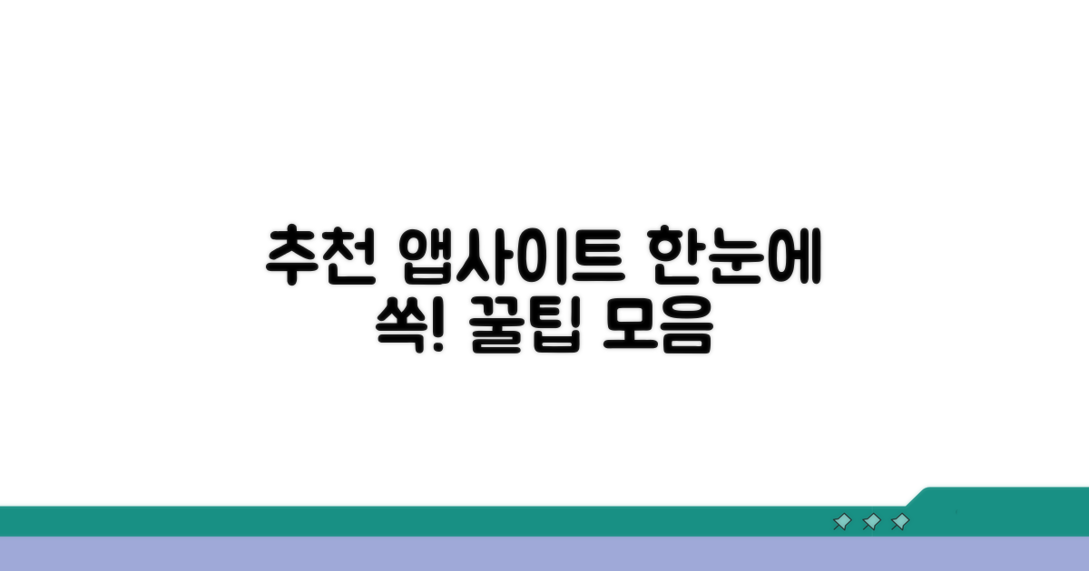 추천 앱과 사이트 한눈에 보기
