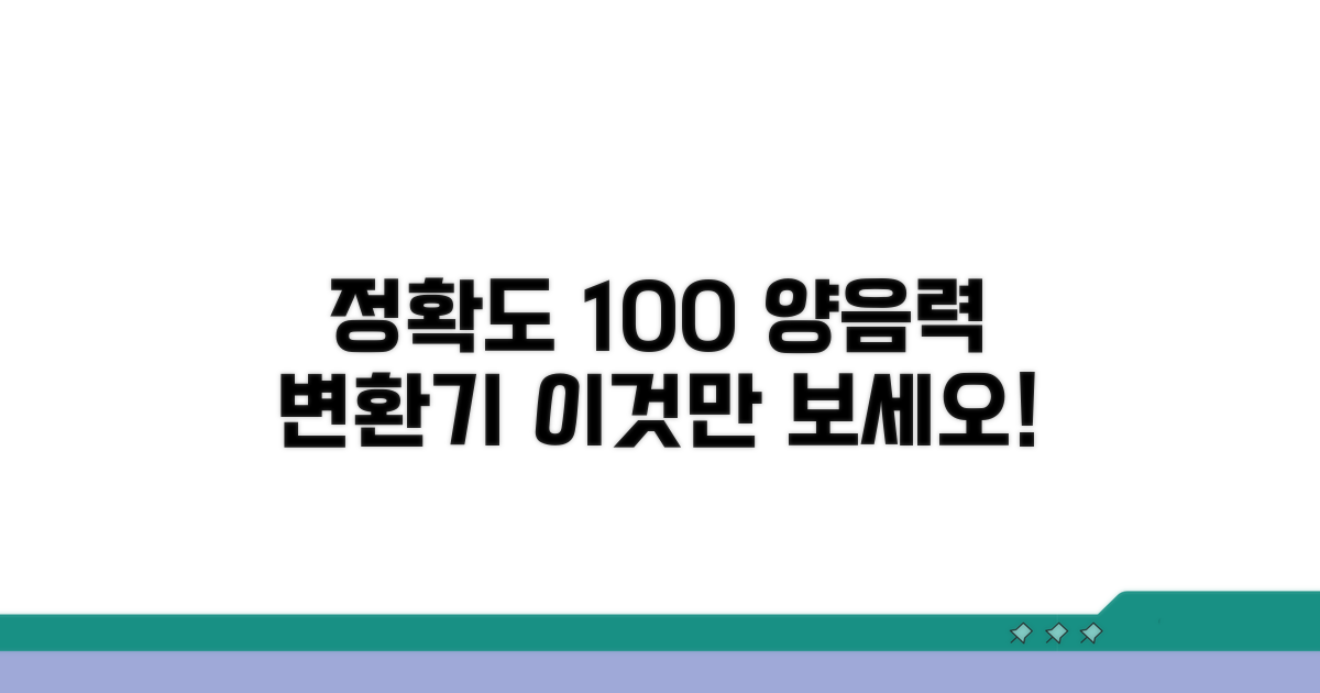 정확도 높은 양음력 변환기 비교