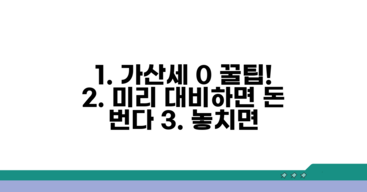 가산세 줄이는 꿀팁, 미리 알아두기