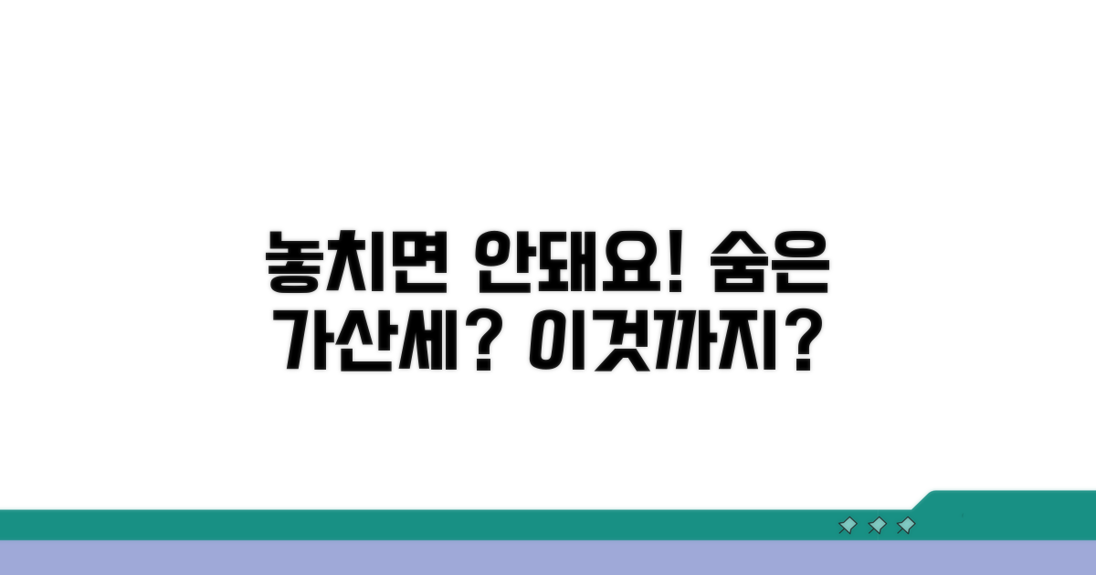 놓치기 쉬운 추가 가산세도 있나요?