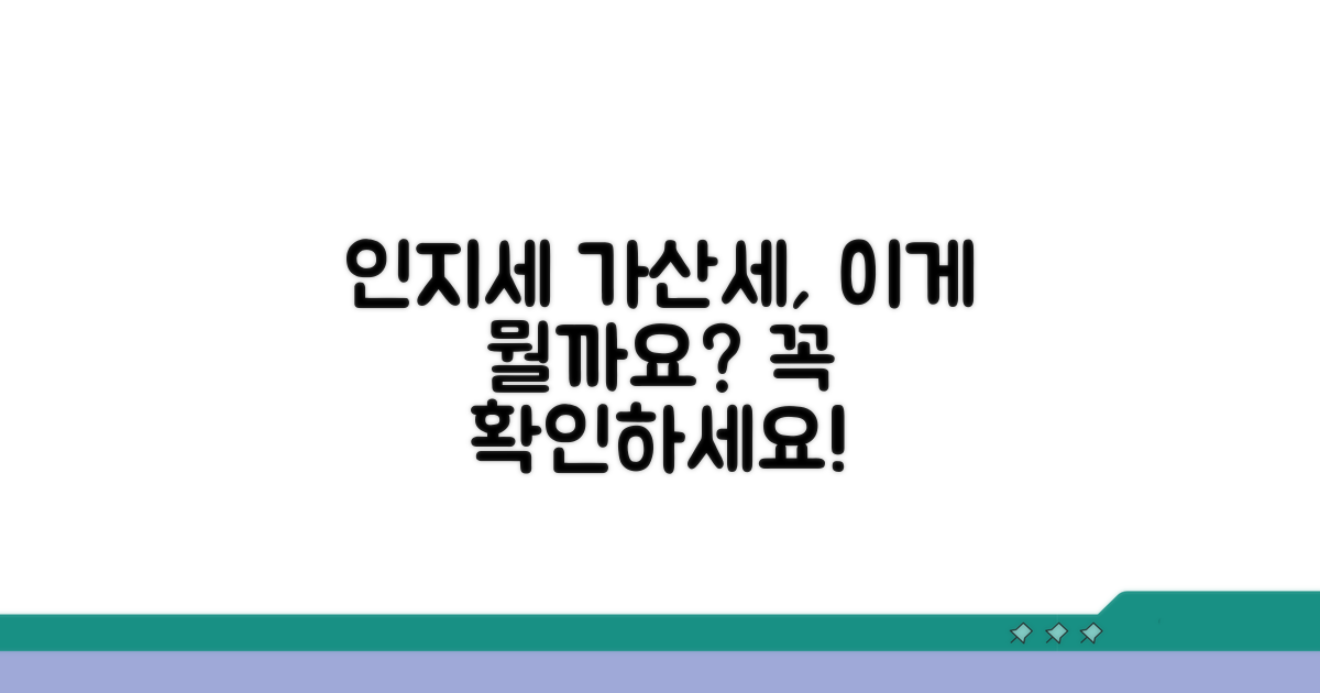 인지세 가산세, 이게 무슨 뜻일까?