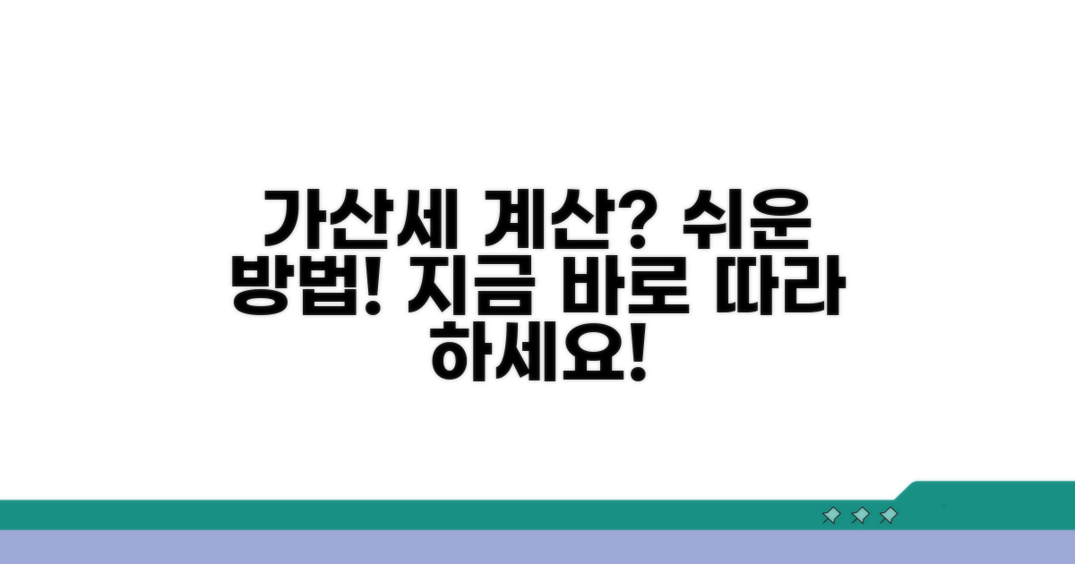 가산세 계산, 이렇게 따라 해보세요