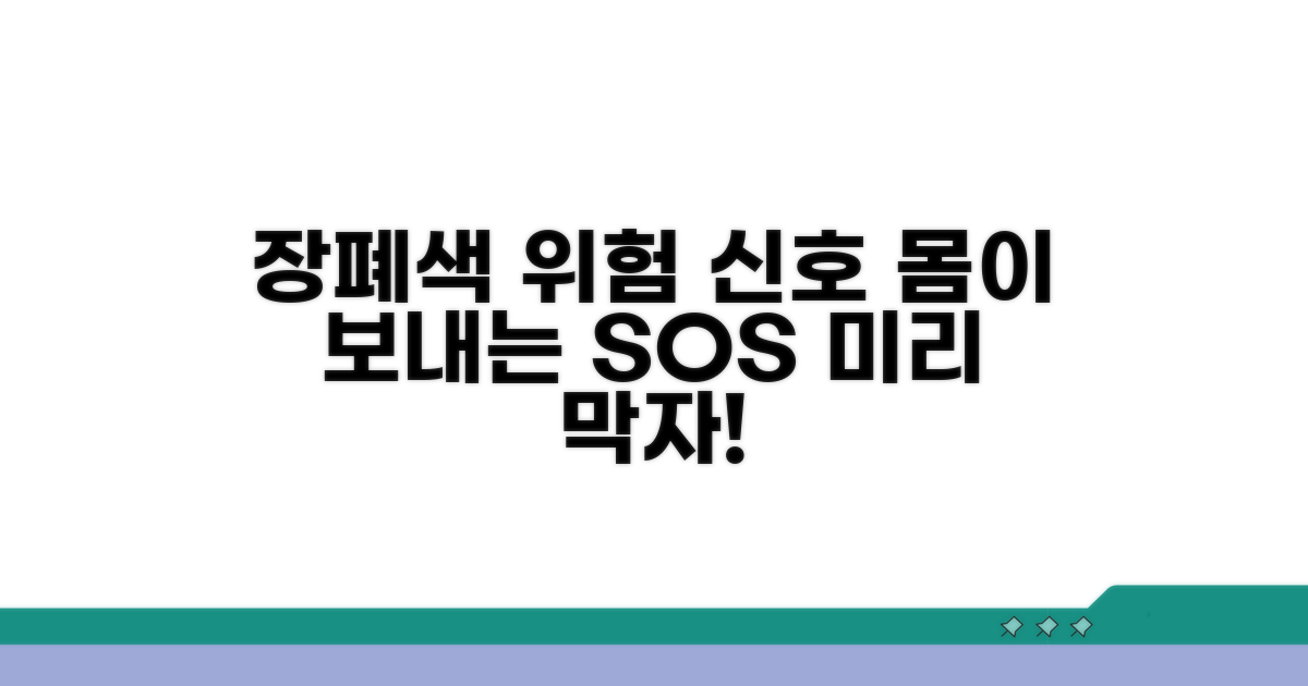 장폐색 위험 신호와 예방법