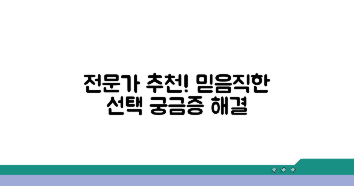 믿을 수 있는 선택, 전문가가 답하다