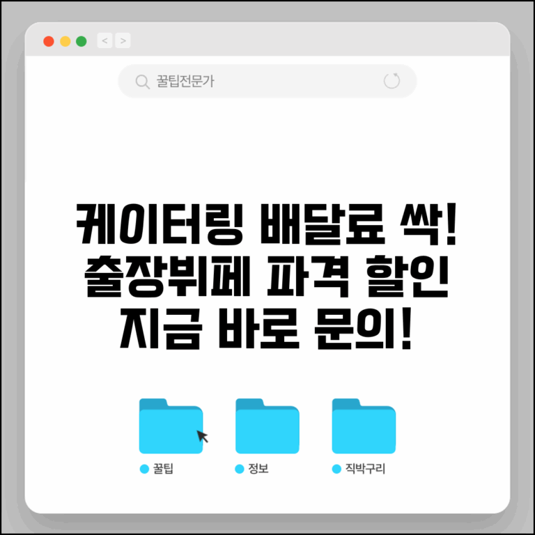 케이터링 음식 배달료 | 출장뷔페 케이터링 서비스 비용 할인