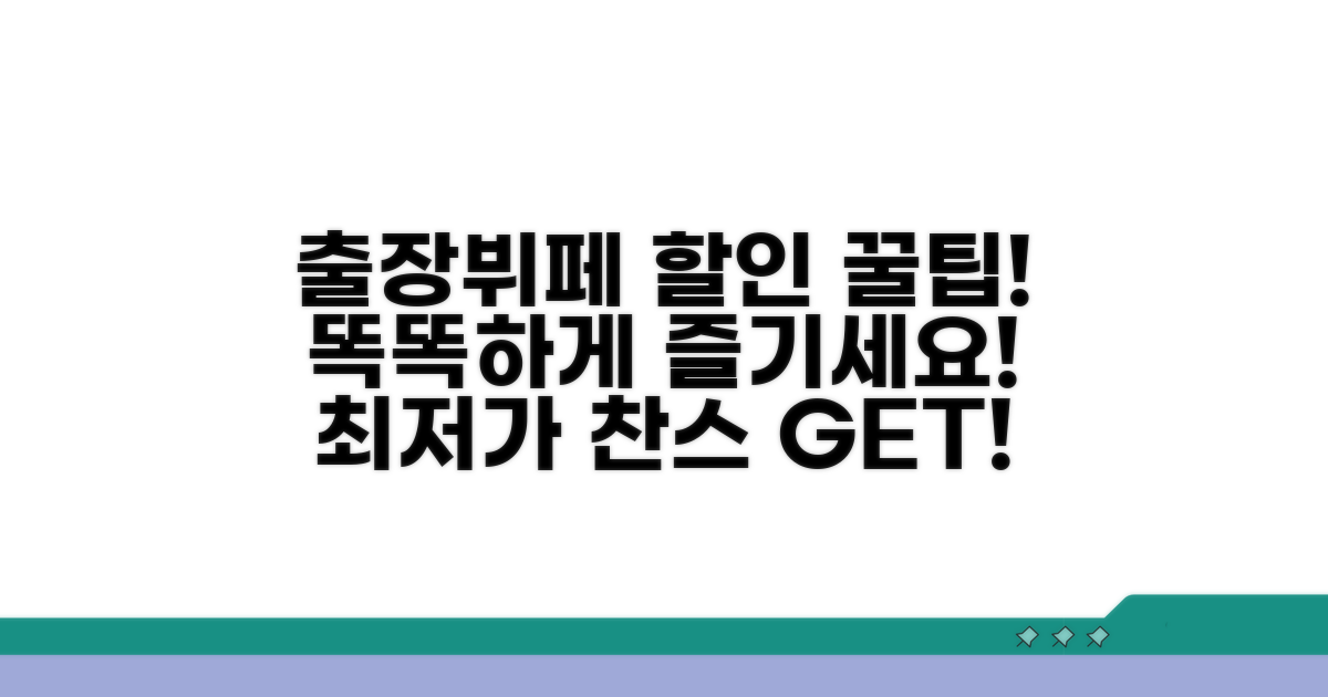 출장뷔페 서비스, 똑똑하게 할인받기