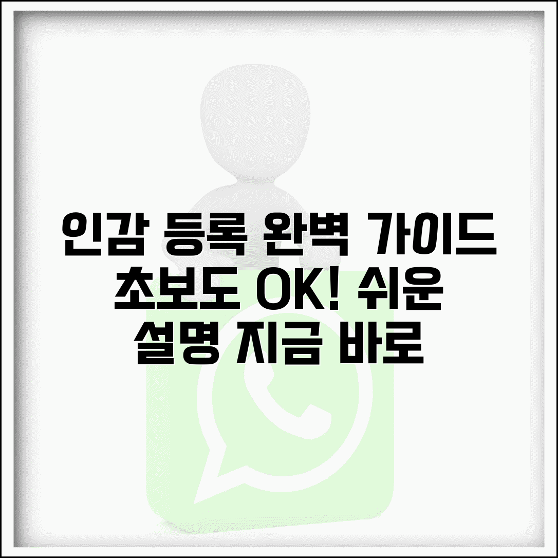 인감 등록 방법 단계별 가이드 | 처음부터 끝까지 안내