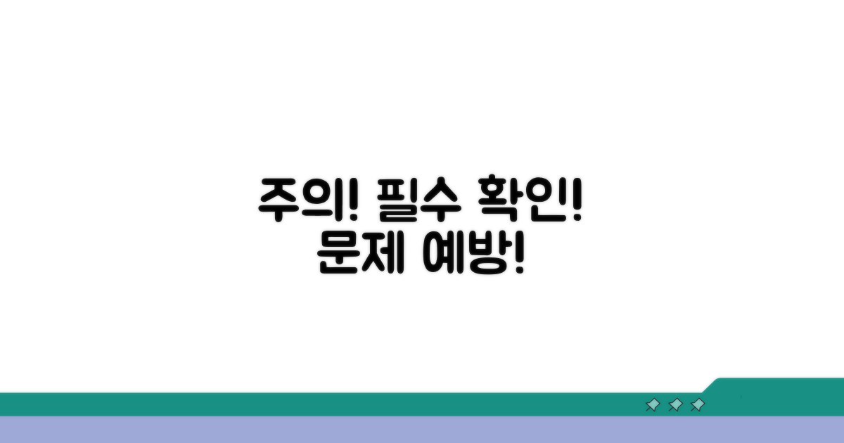 주의사항과 발생 가능한 문제