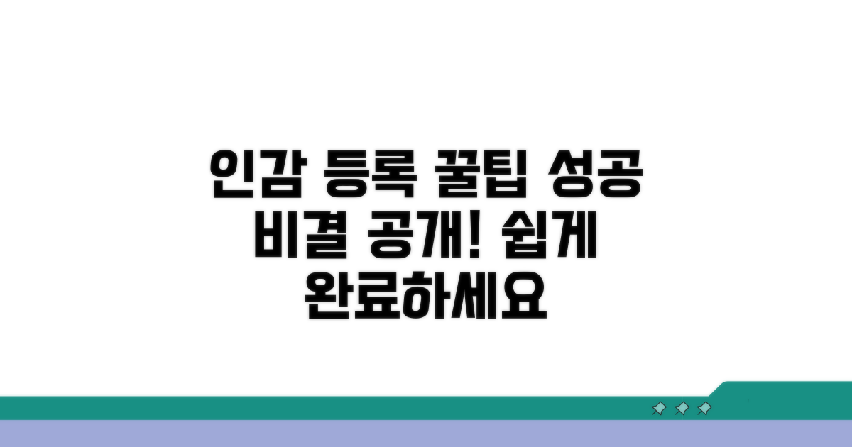 성공적인 인감 등록 꿀팁