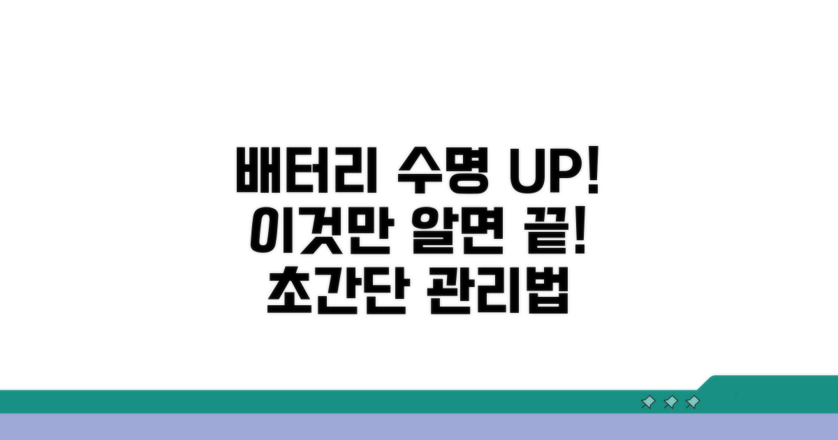 배터리 관리 꿀팁과 예방