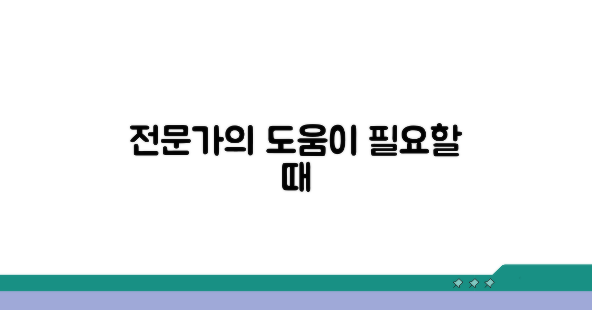 전문가 도움 필요한 경우