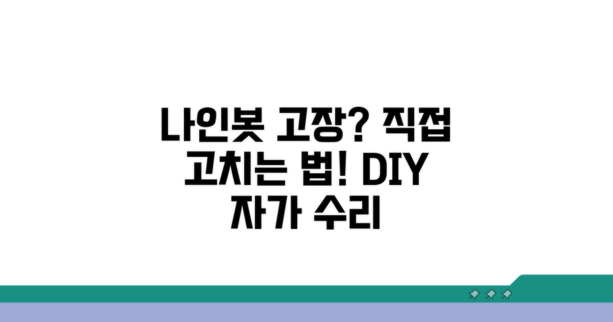 나인봇 자가 수리 방법 안내
