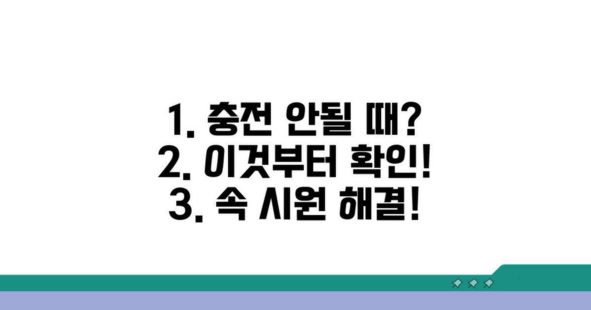 충전 표시 안될 때 확인 사항