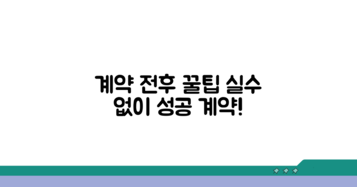 계약 전후 활용 꿀팁 대방출