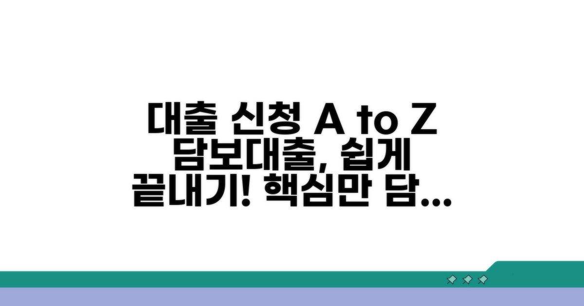 주택담보대출 신청 절차 완벽 가이드