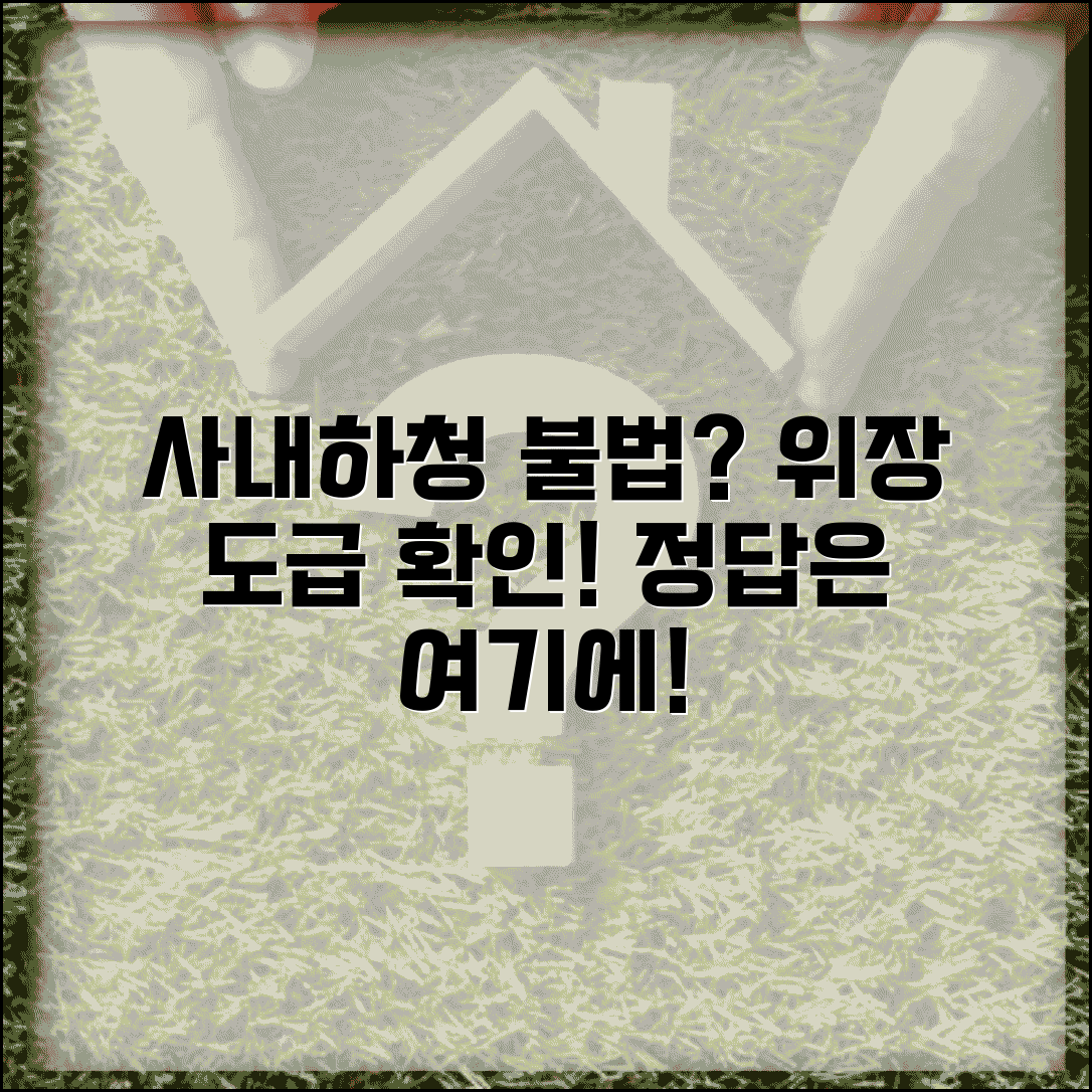 사내하청 불법 파견 판단 | 사내 하청 위장 도급