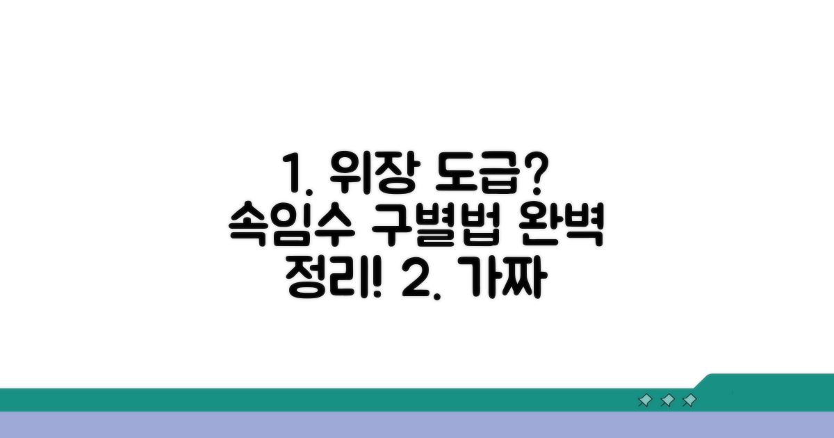위장 도급, 속임수 구별법 총정리