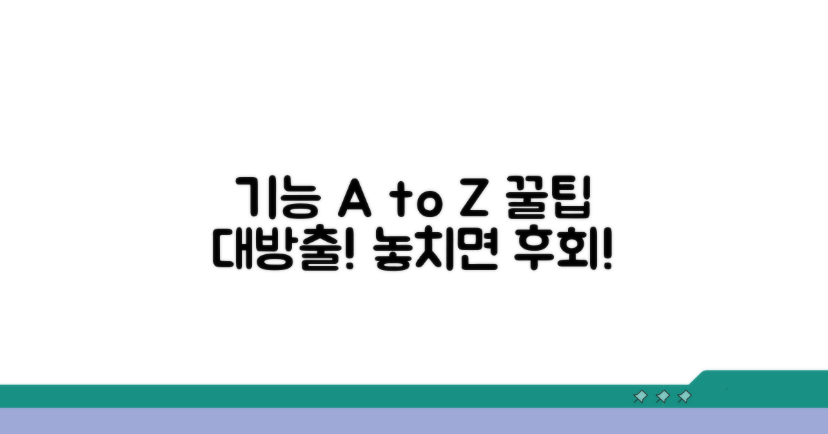 기본 기능부터 숨은 꿀팁까지